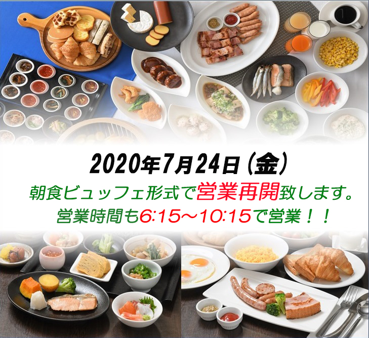 朝食再開
