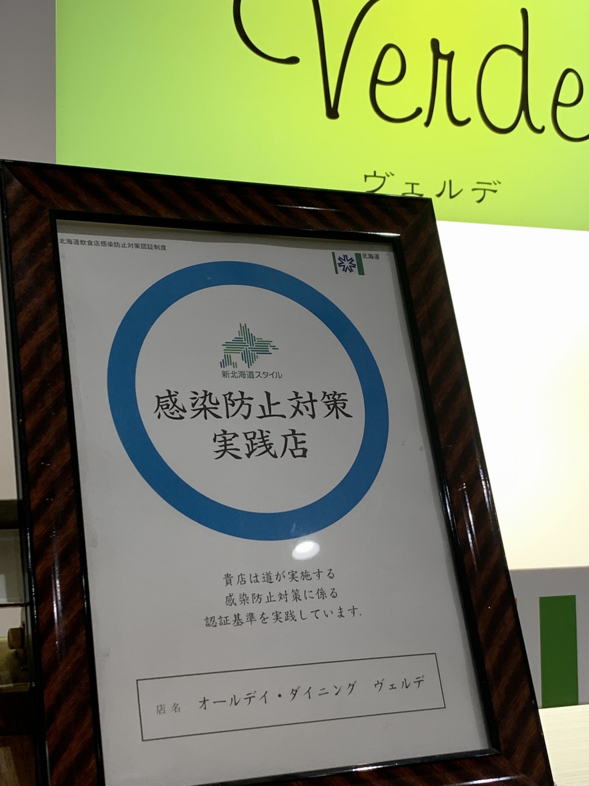 感染防止対策認証