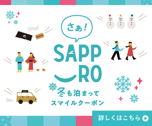 sapporowinter_banner_300-x-250