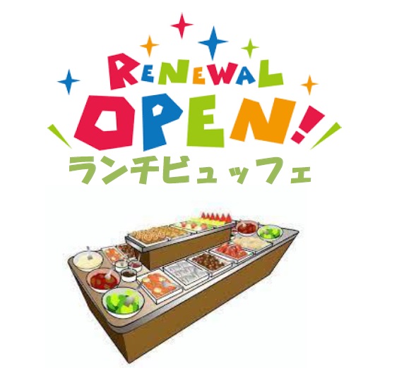 リニューアル